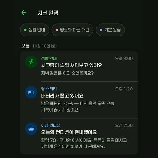 앱 지난 알림 — 밤 9시 움직임 안내
