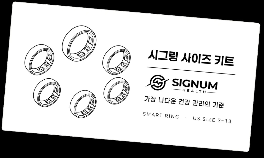 시그링 사이즈 키트 뚜껑
