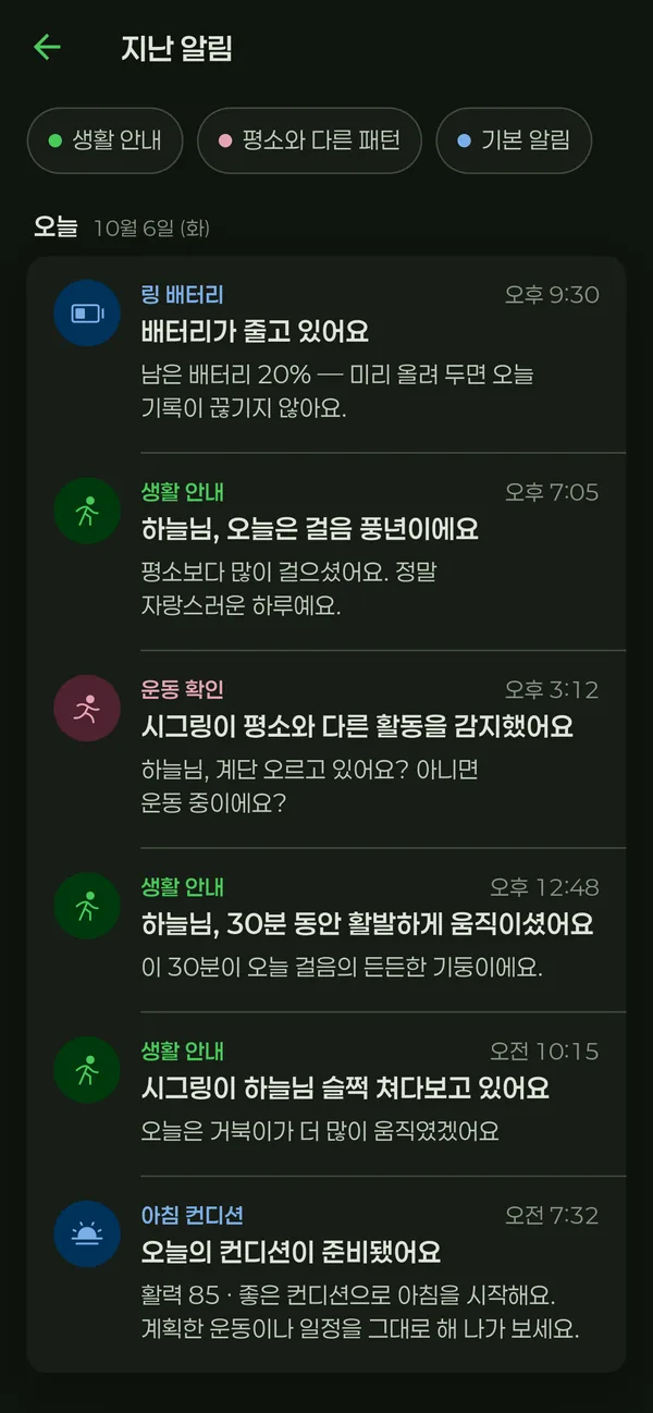 시그링 앱 지난 알림 화면